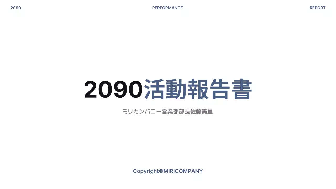 白 シンプル 活動報告書 ドキュメント プレゼンテーション