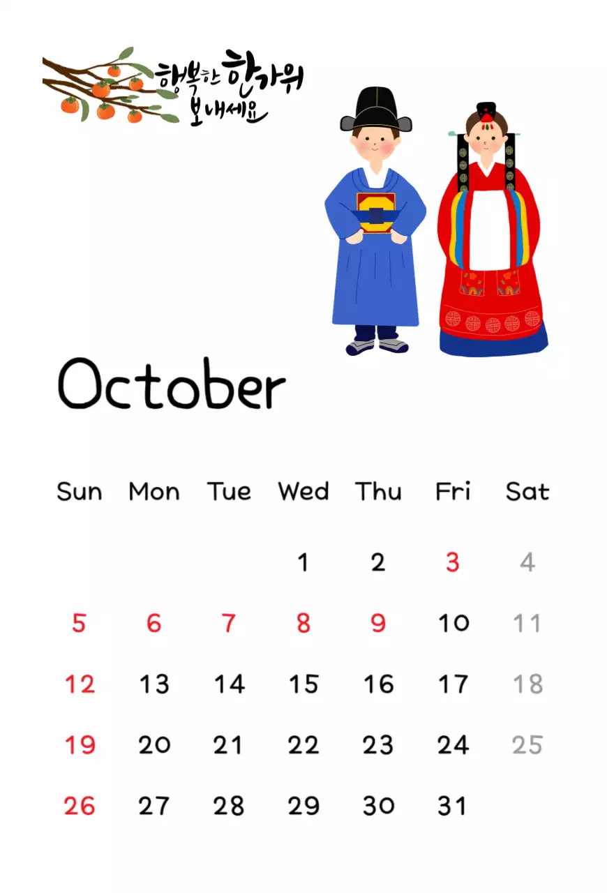 갈색 전통 새해 달력