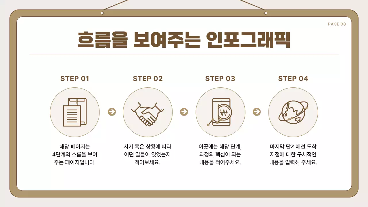 베이지 심플 프레젠테이션 안내