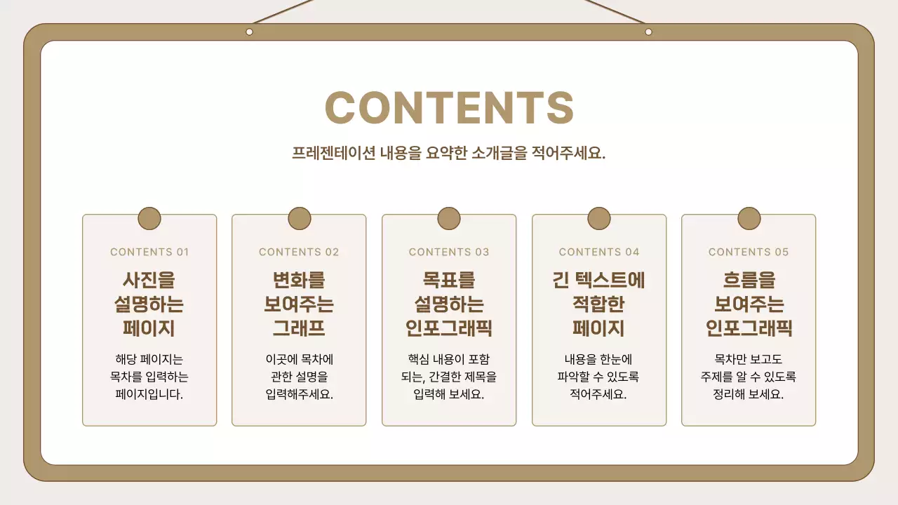 베이지 심플 프레젠테이션 안내