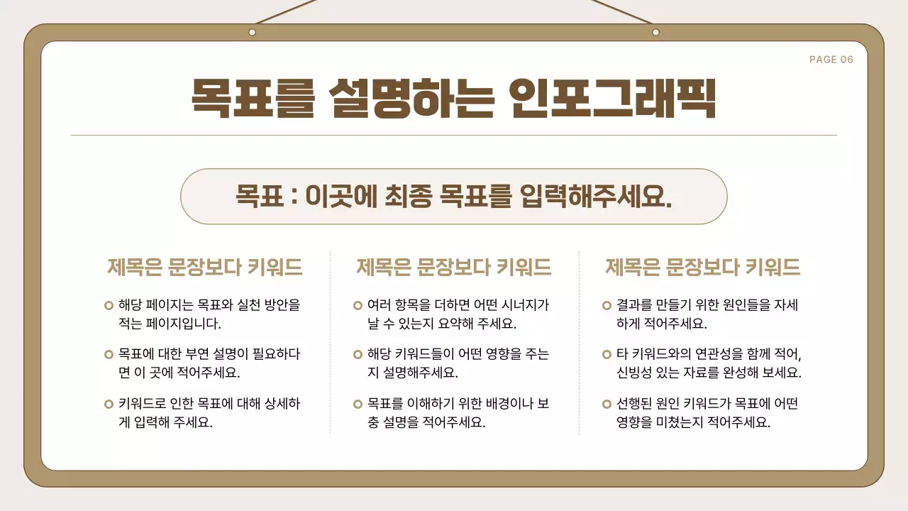 베이지 심플 프레젠테이션 안내