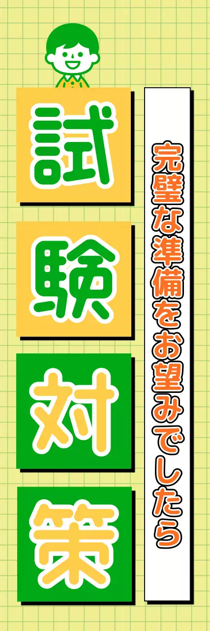 黄色 ポップ 教育 ポスター