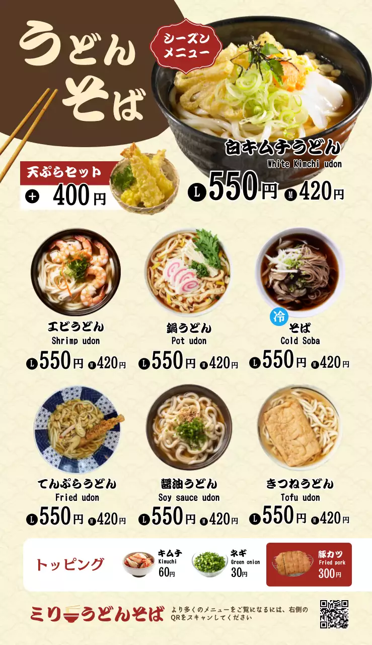 ベージュのうどん蕎麦屋の看板