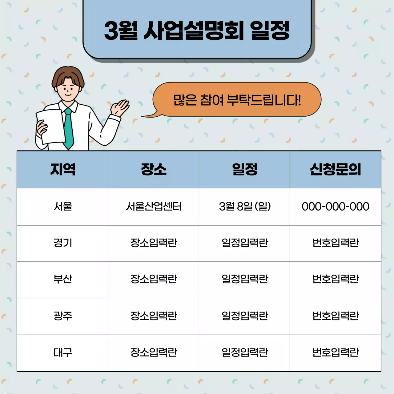 하늘색 심플 설명회 안내