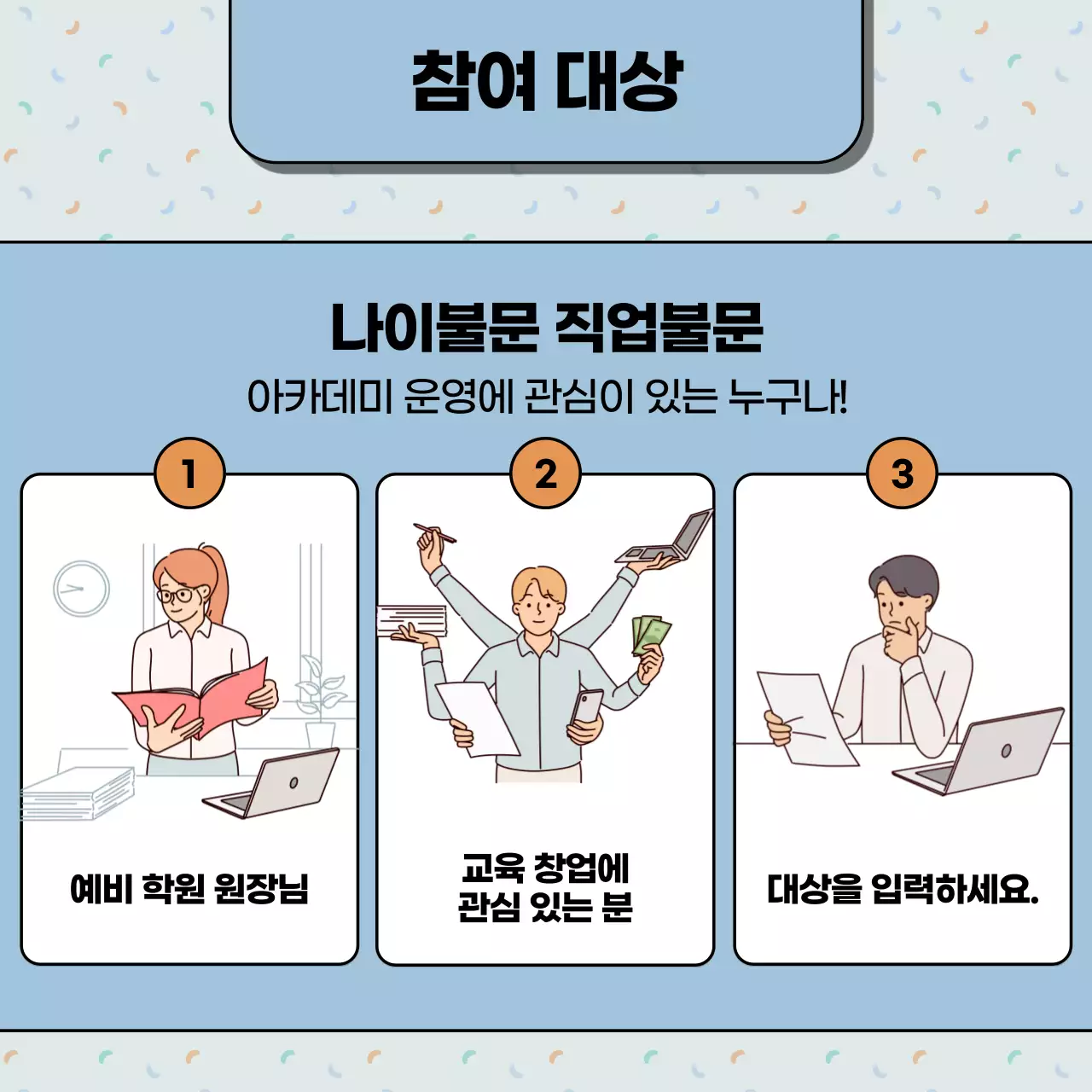 하늘색 심플 설명회 안내