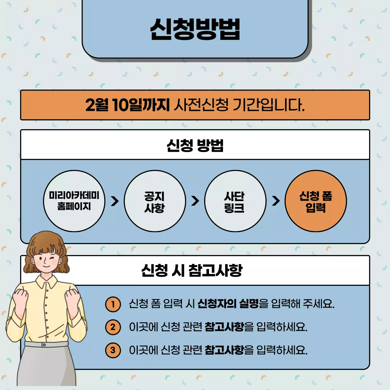 하늘색 심플 설명회 안내