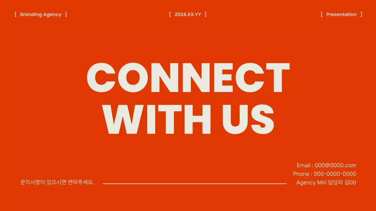 주황색의 세련 브랜드 에이전시 소개서