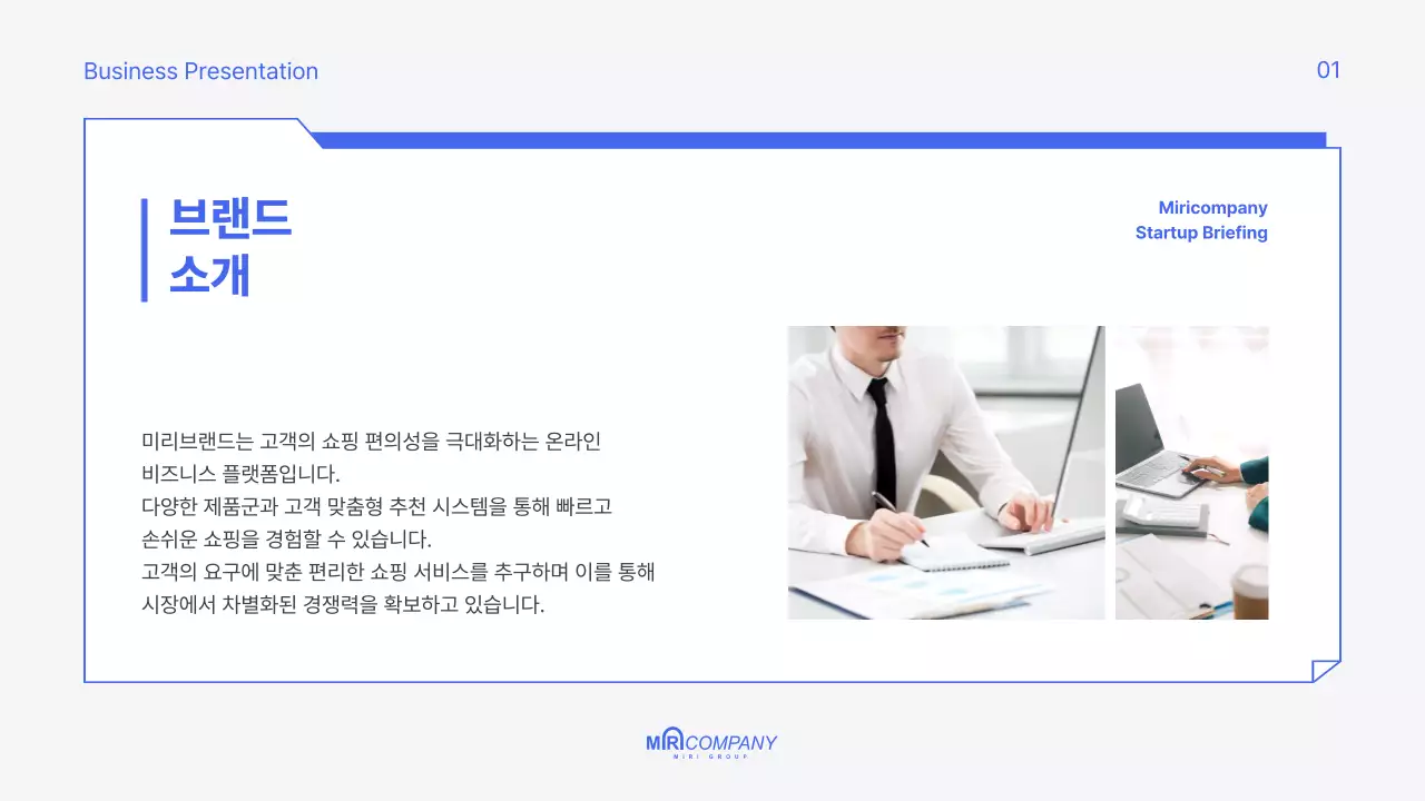 파랑색의 모던한 창업 설명회 기획서