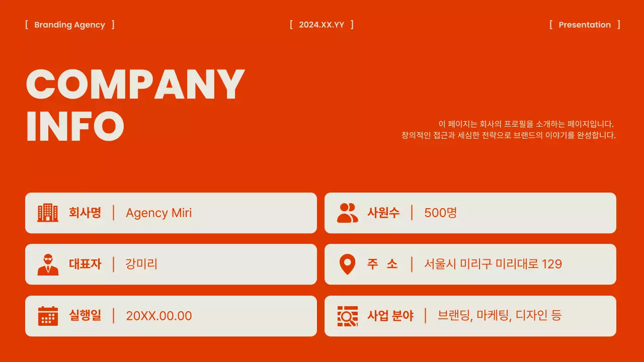 주황색의 세련 브랜드 에이전시 소개서