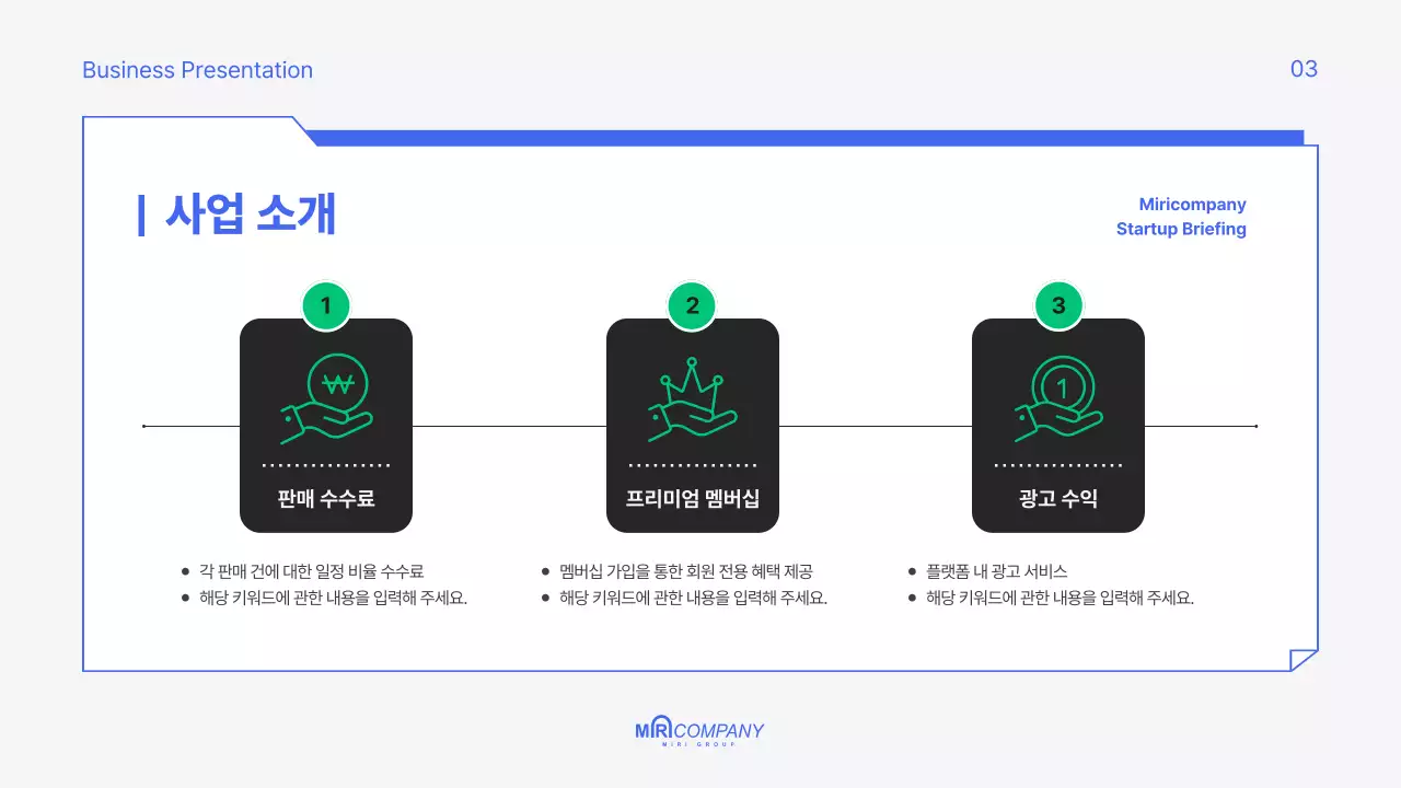 파랑색의 모던한 창업 설명회 기획서