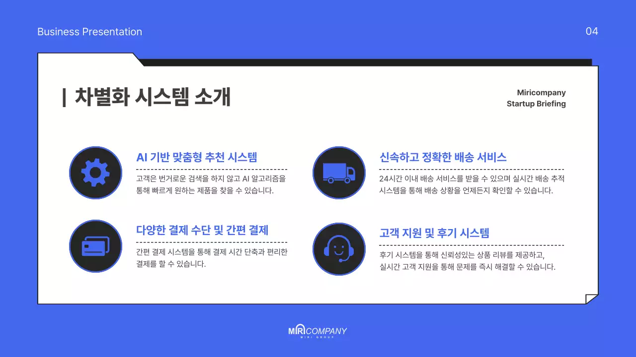 파랑색의 모던한 창업 설명회 기획서