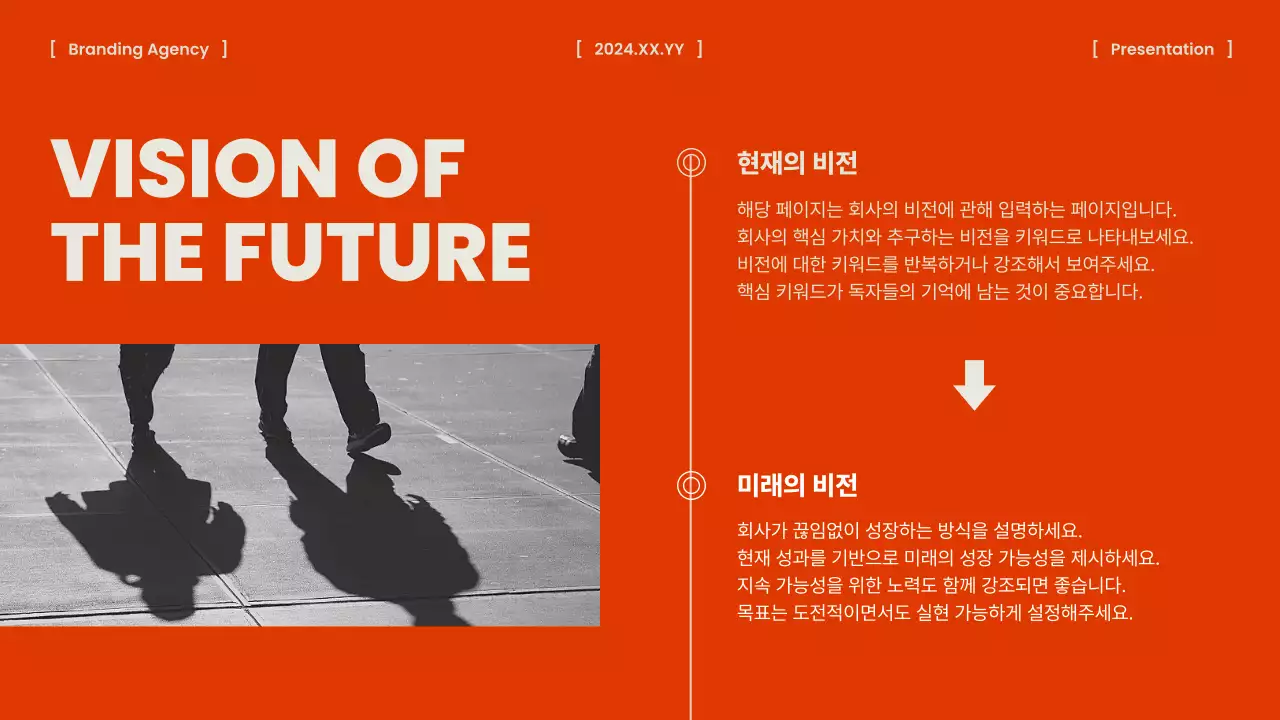 주황색의 세련 브랜드 에이전시 소개서