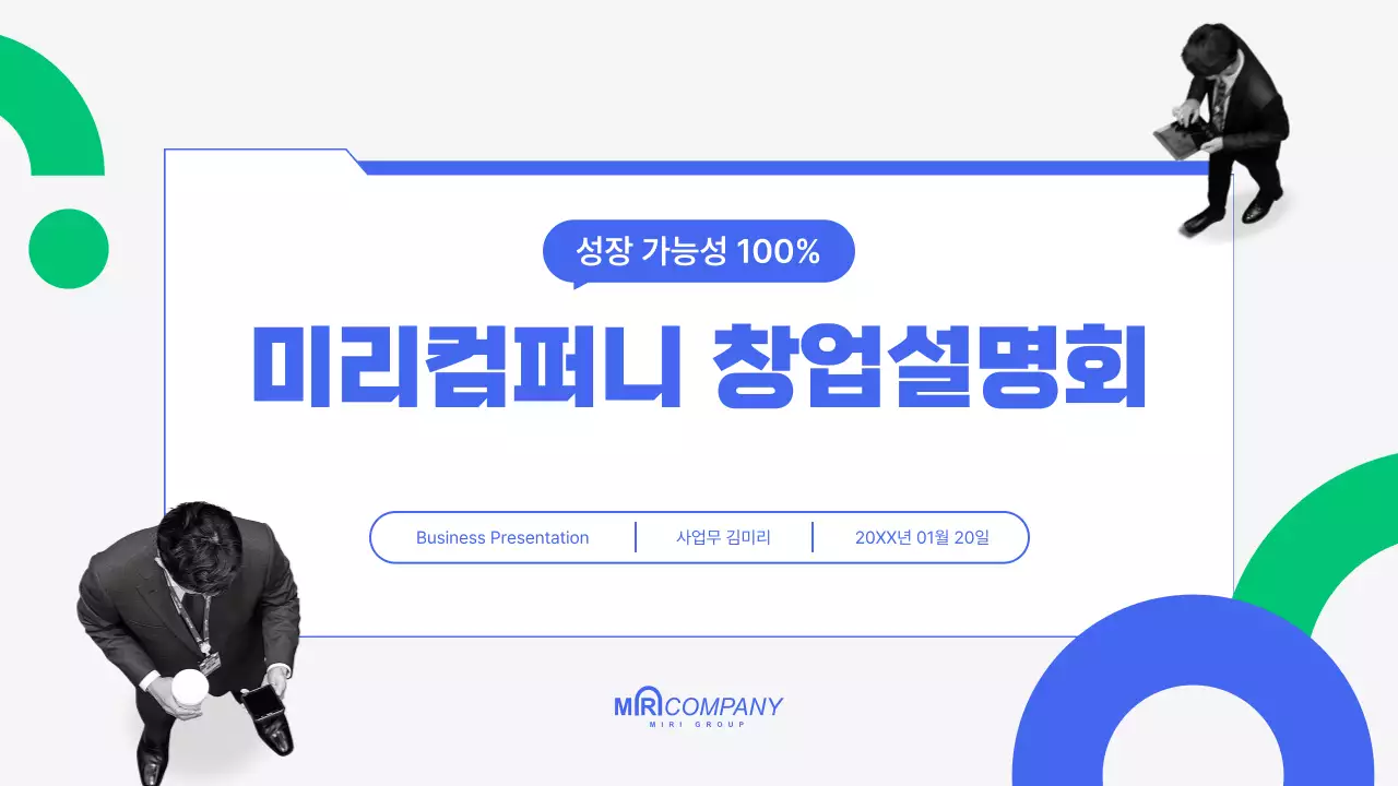 파랑색의 모던한 창업 설명회 기획서