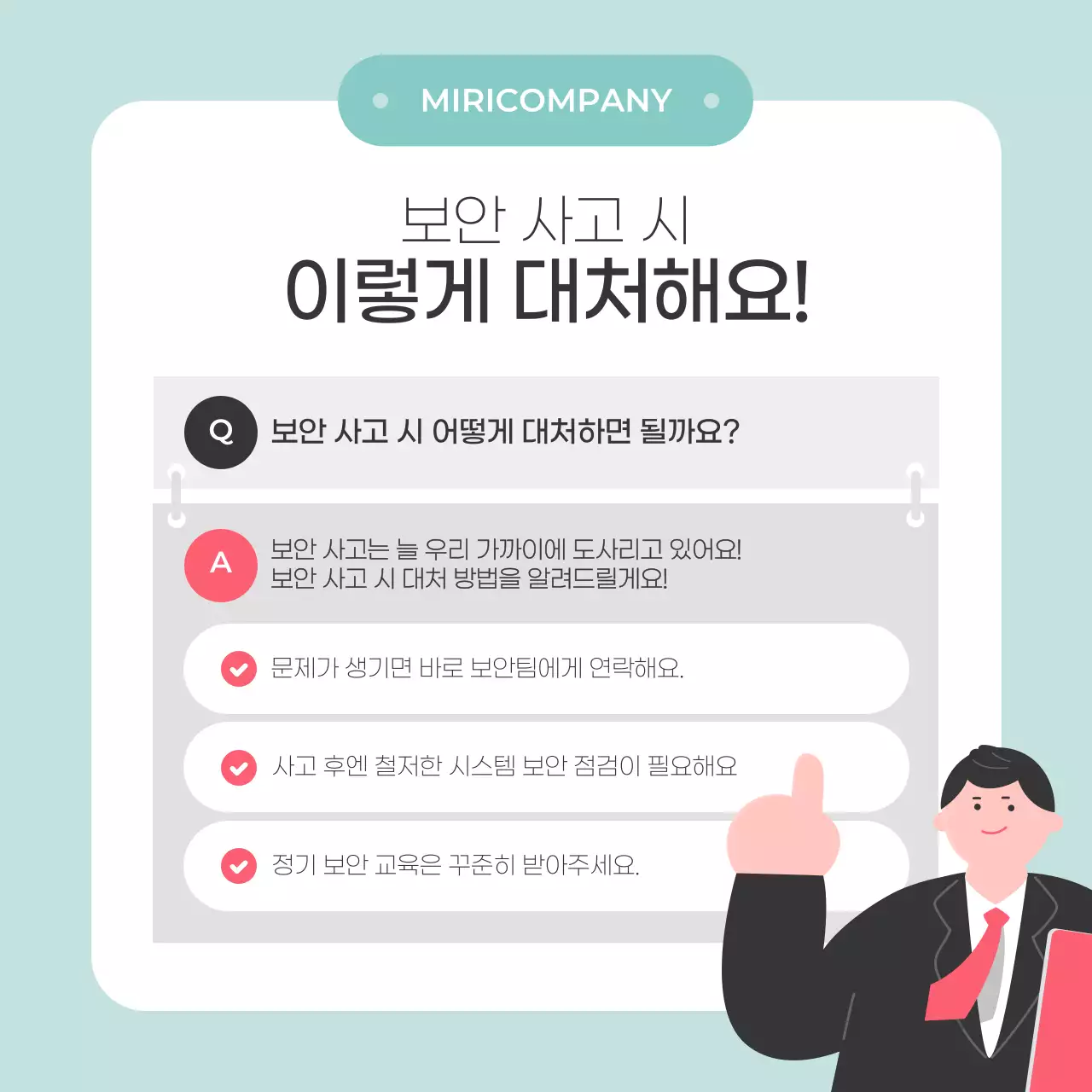 민트 심플 보안 수칙 안내