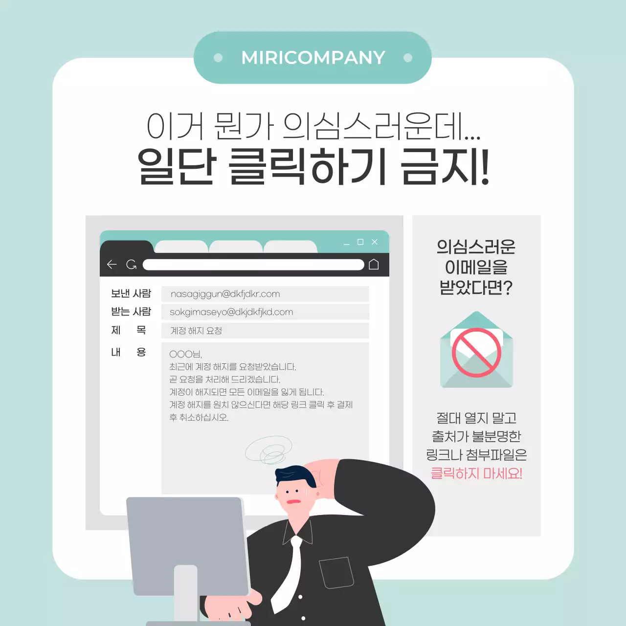 민트 심플 보안 수칙 안내