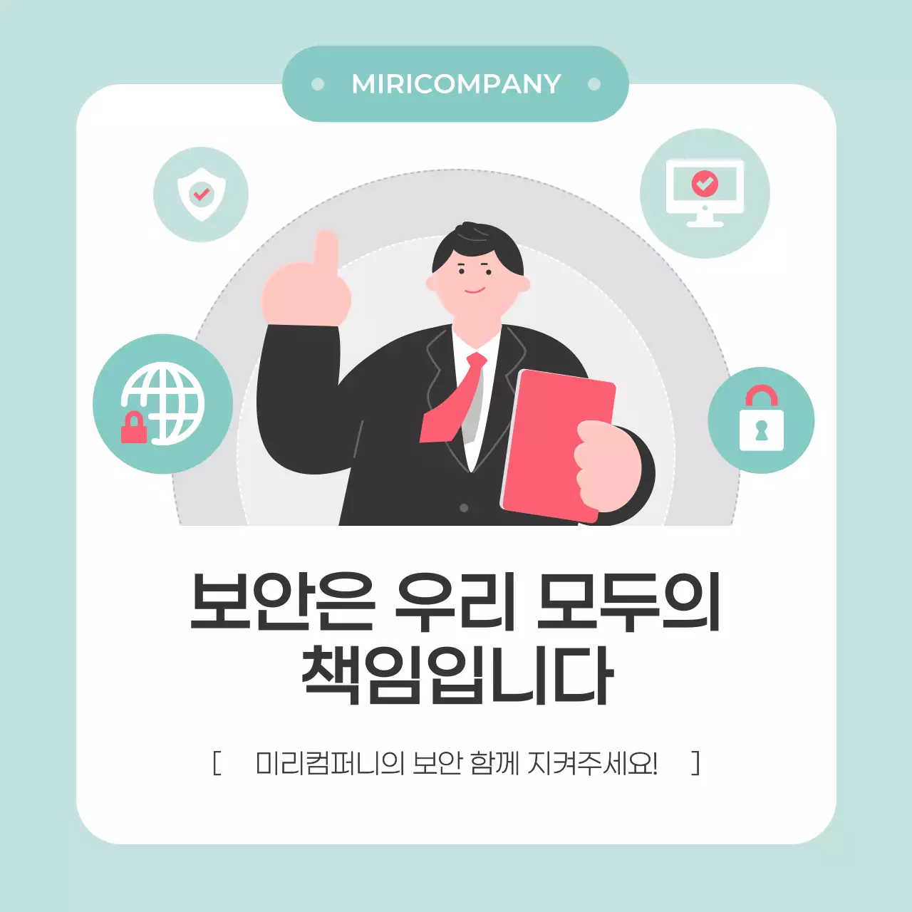 민트 심플 보안 수칙 안내