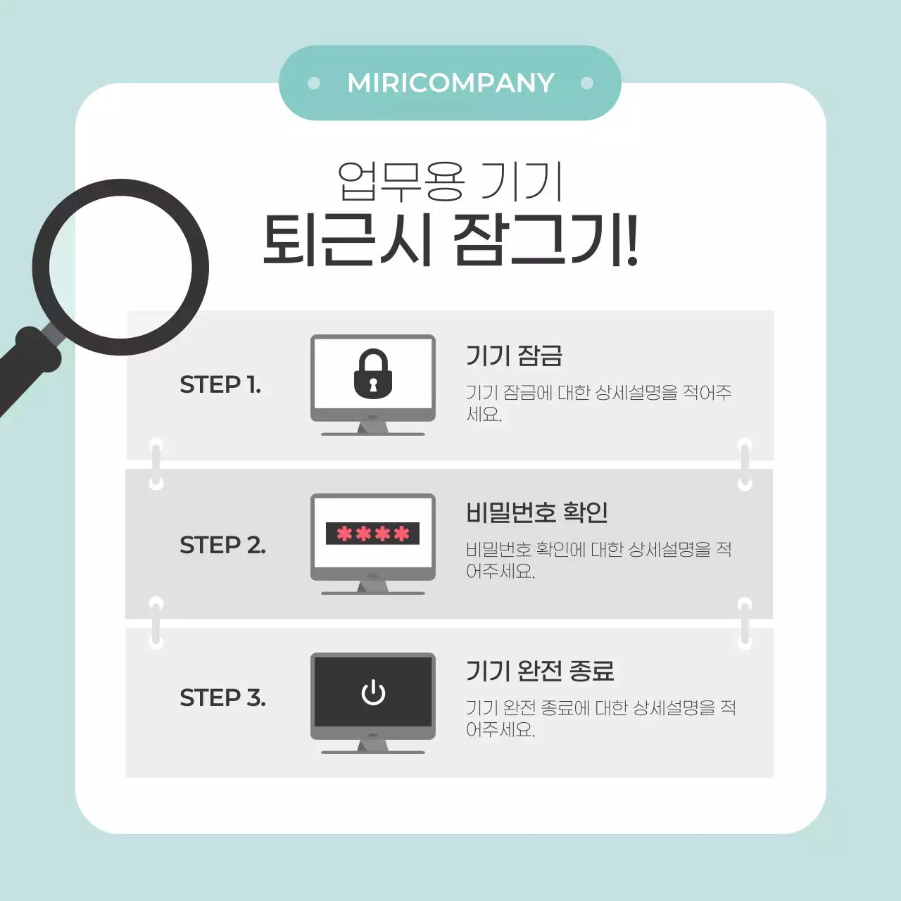 민트 심플 보안 수칙 안내