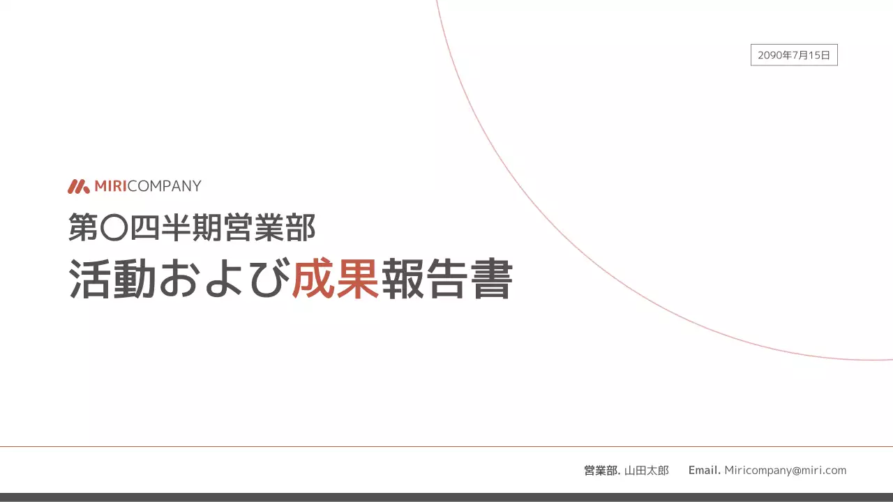 オレンジ モダン ビジネス 報告書 プレゼンテーション