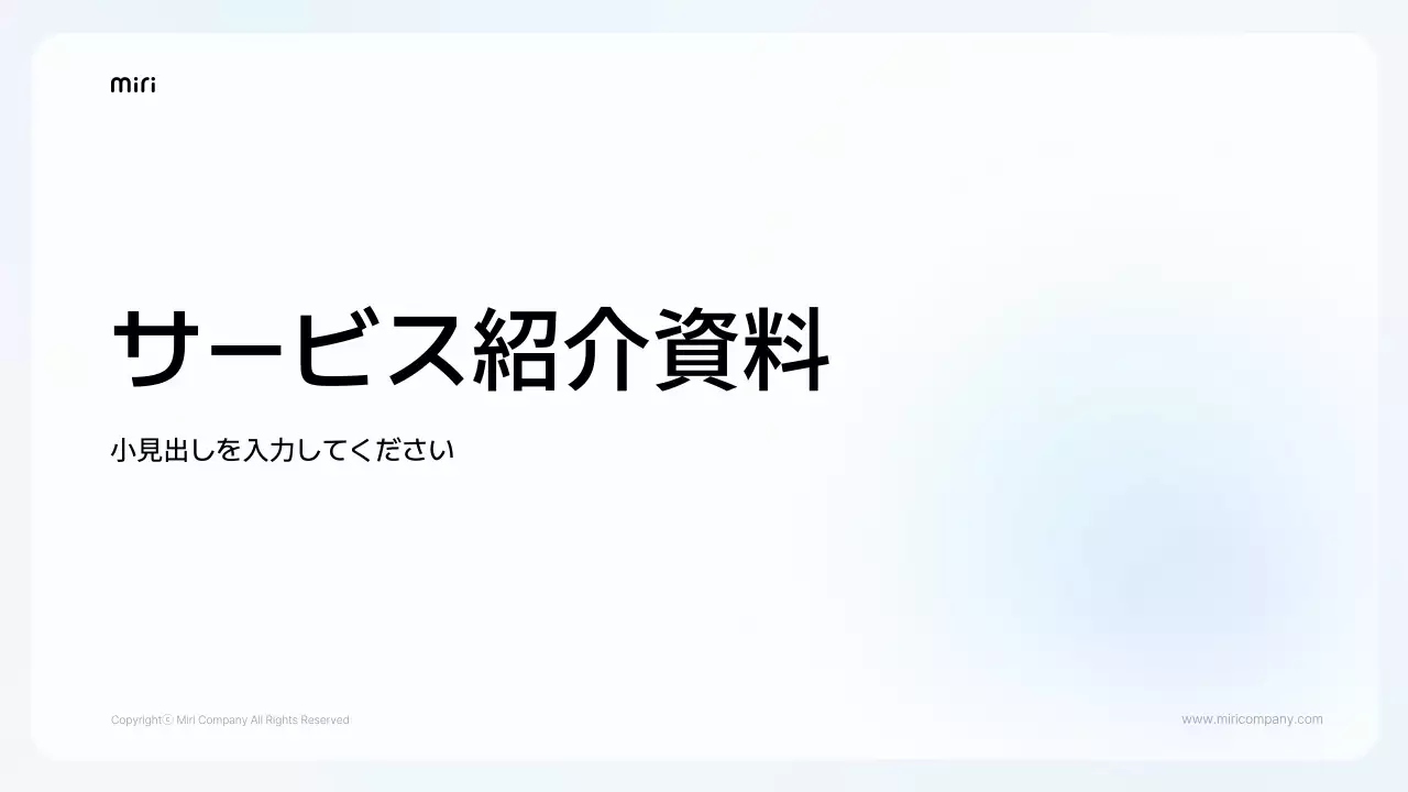 白 シンプル ビジネス 資料 プレゼンテーション
