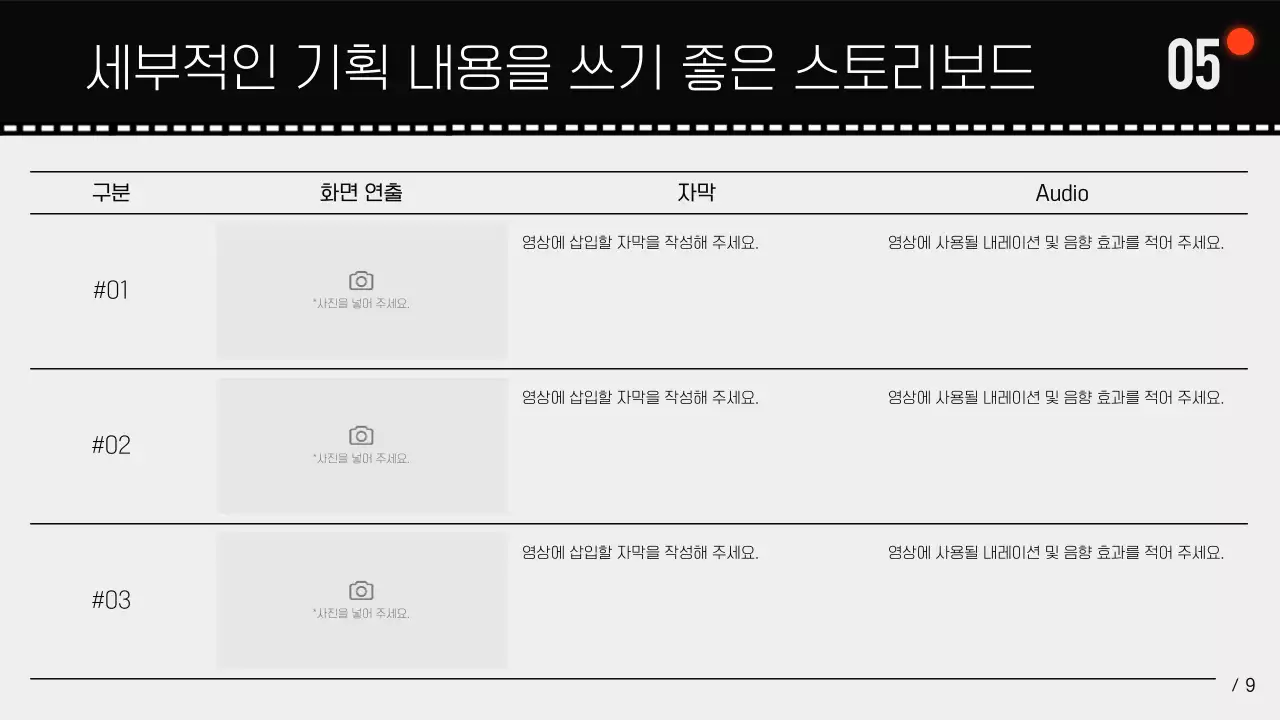 검정 모던 영상 기획 제안서