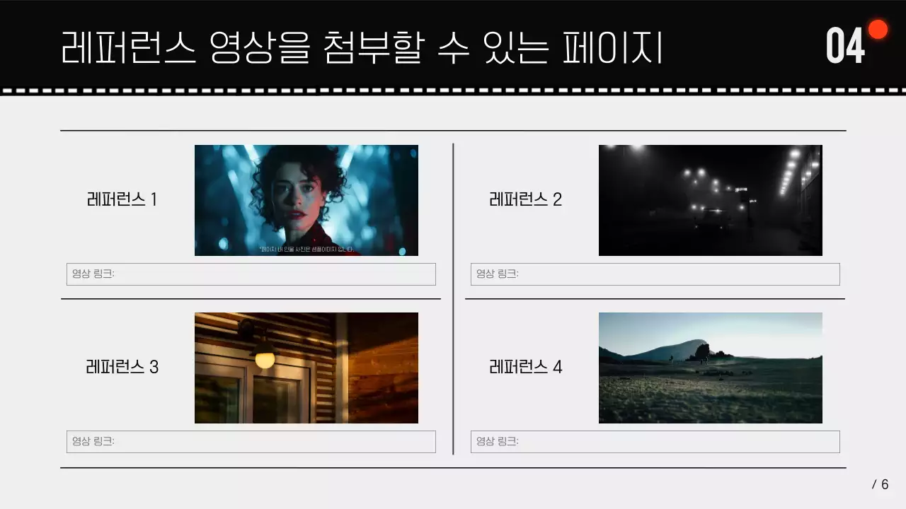 검정 모던 영상 기획 제안서