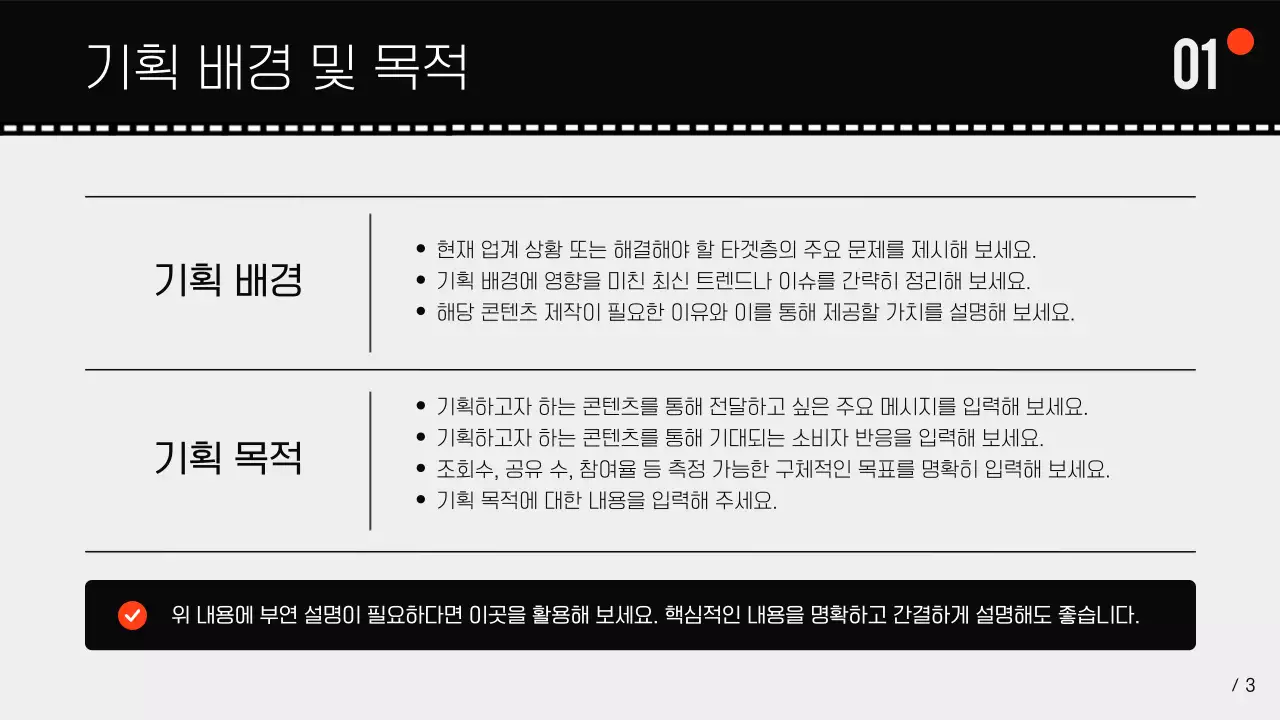 검정 모던 영상 기획 제안서