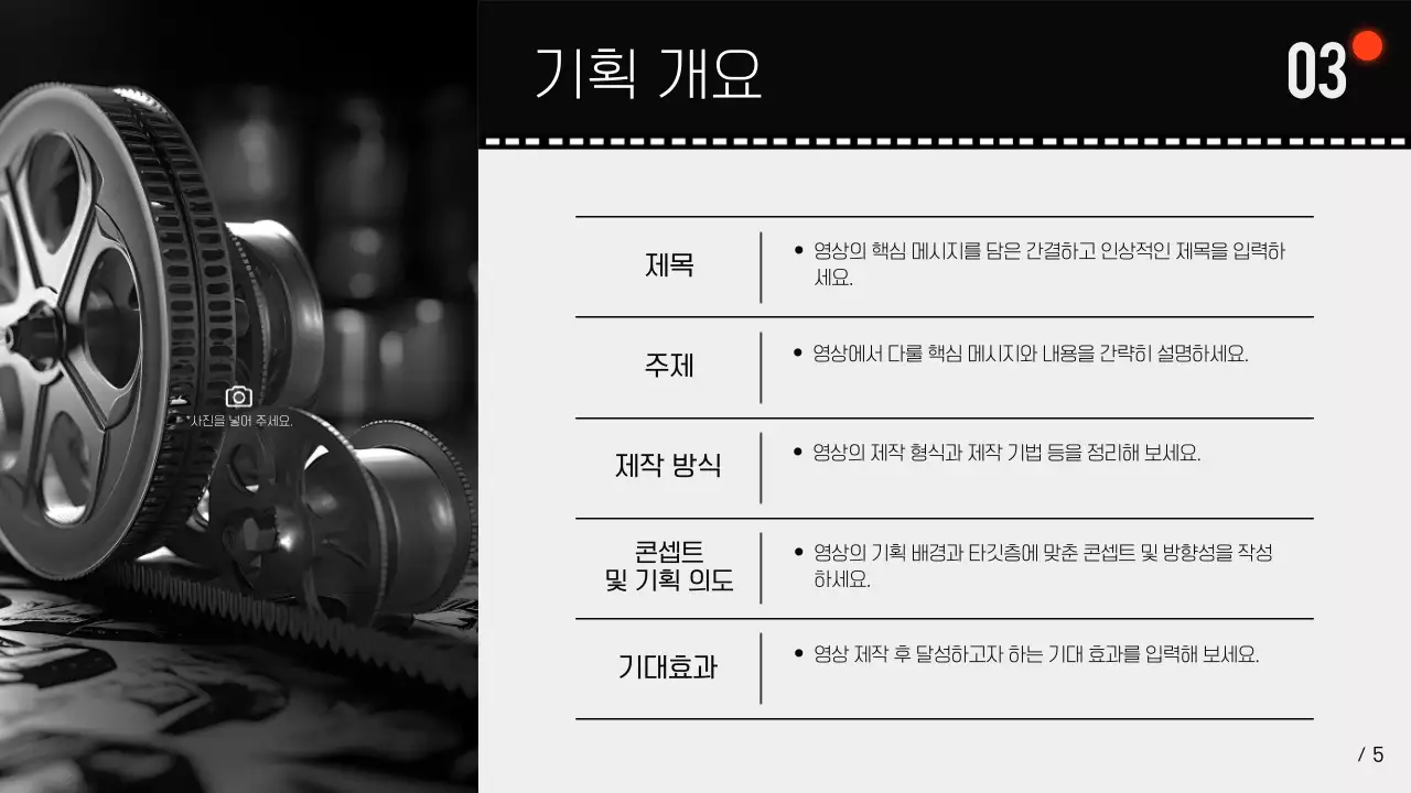 검정 모던 영상 기획 제안서