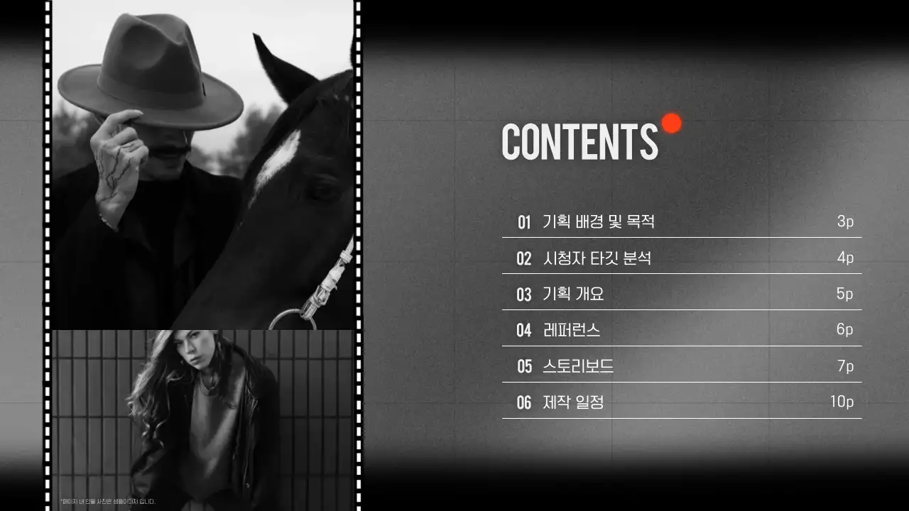 검정 모던 영상 기획 제안서