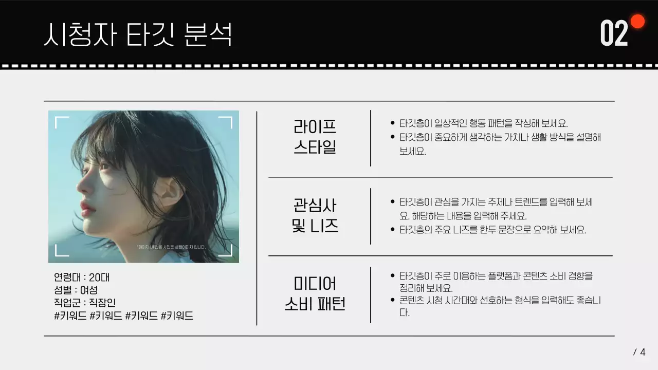 검정 모던 영상 기획 제안서