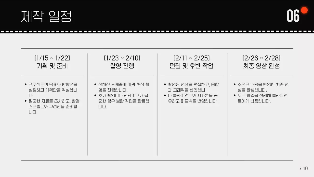 검정 모던 영상 기획 제안서
