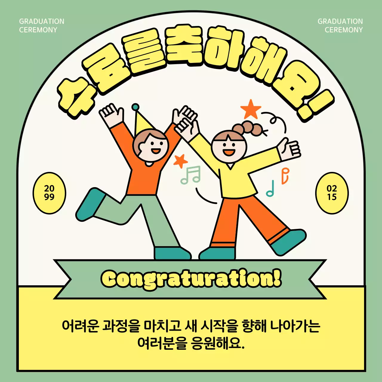 민트 아기자기한 졸업 축제