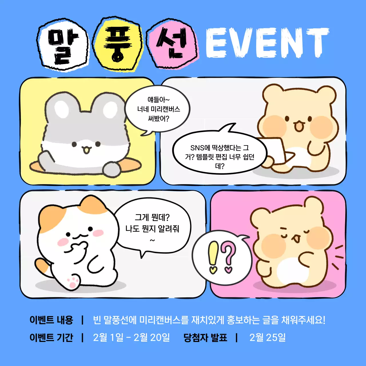 파랑 귀여운 이벤트 안내