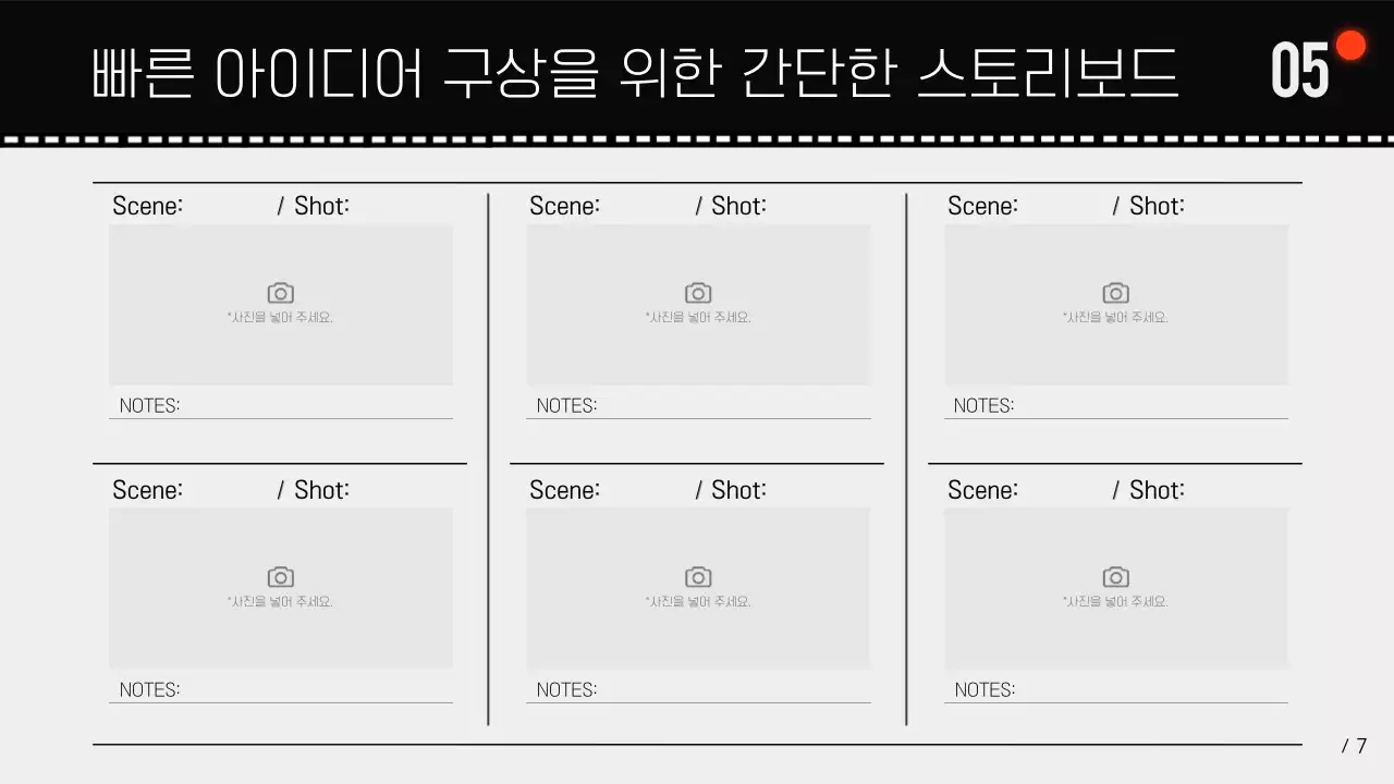 검정 모던 영상 기획 제안서