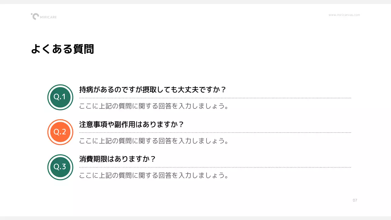 カラフル モダン サプリメント 資料 プレゼンテーション