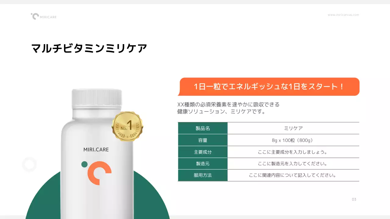 カラフル モダン サプリメント 資料 プレゼンテーション