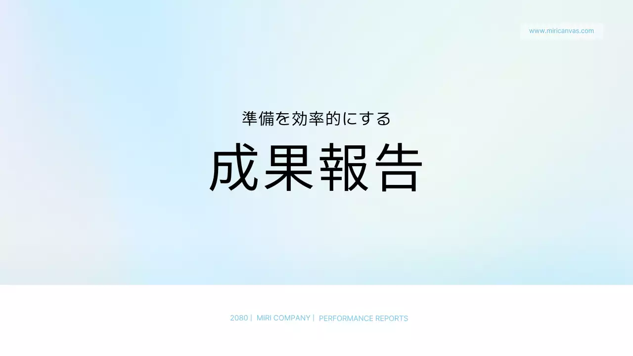 青 シンプル 成果報告 プレゼンテーション