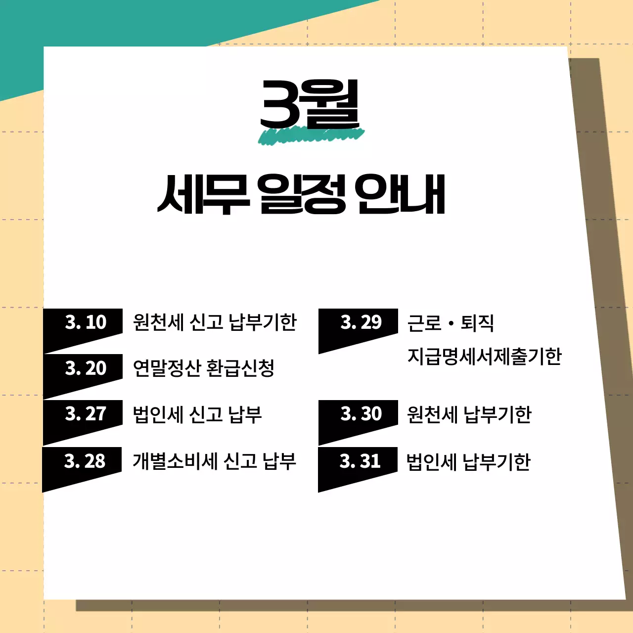 민트 깔끔 일정 안내 달력