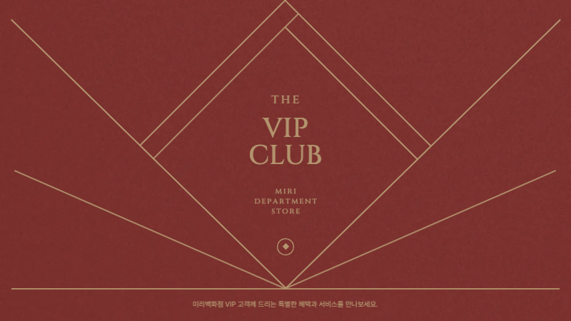 빨간색과 남색의 고급스러운 백화점 VIP 클럽