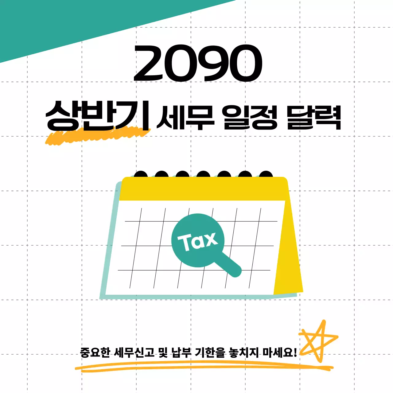 민트 깔끔 일정 안내 달력