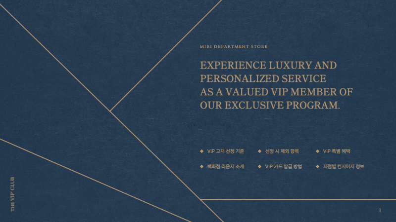 빨간색과 남색의 고급스러운 백화점 VIP 클럽