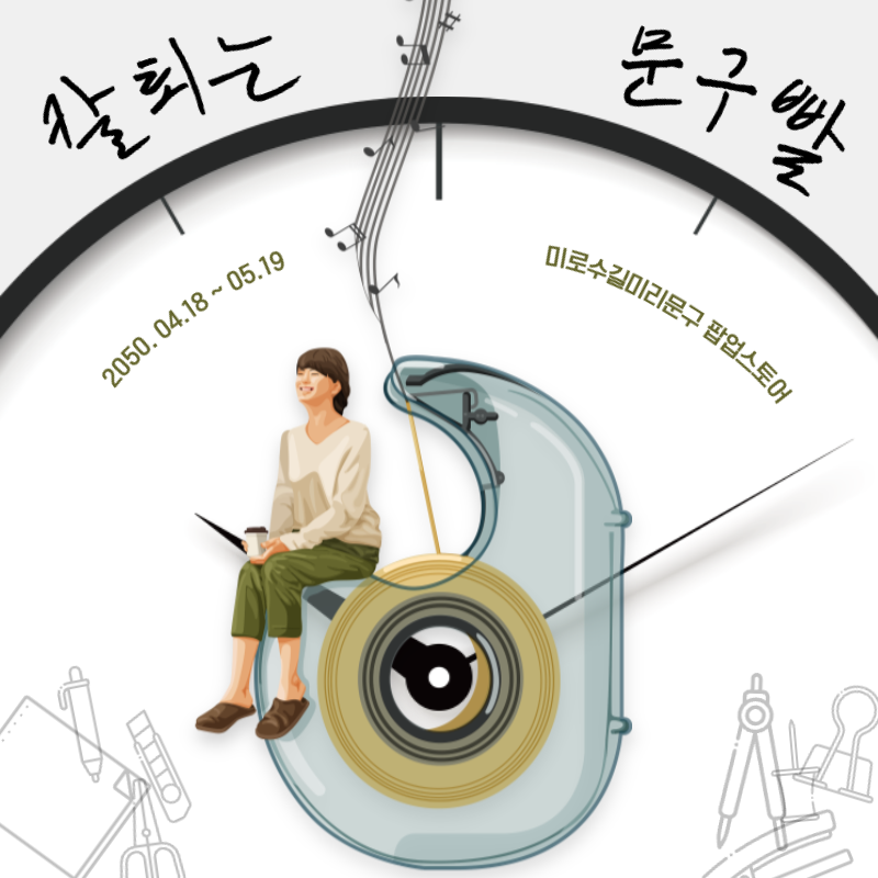 검정의 심플한 문구 팝업 스토어 홍보