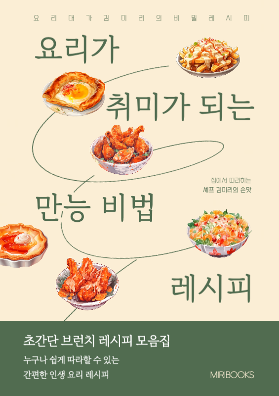 베이지색의 감성적인 일러스트가 있는 레시피북