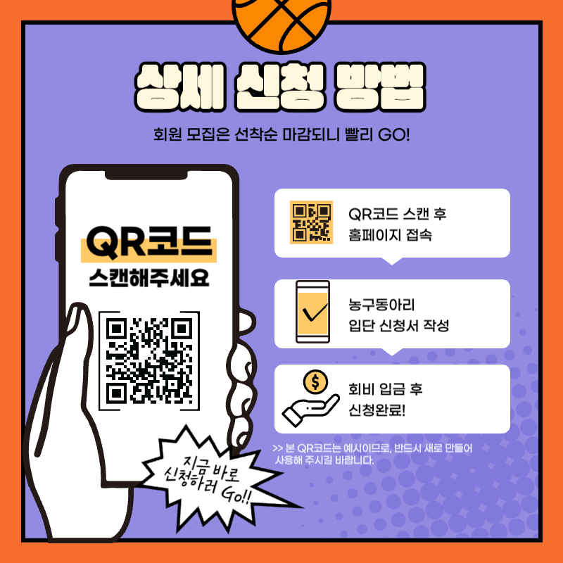 주황색의 재밌고 키치한 만화컨셉의 농구동아리 회원모집