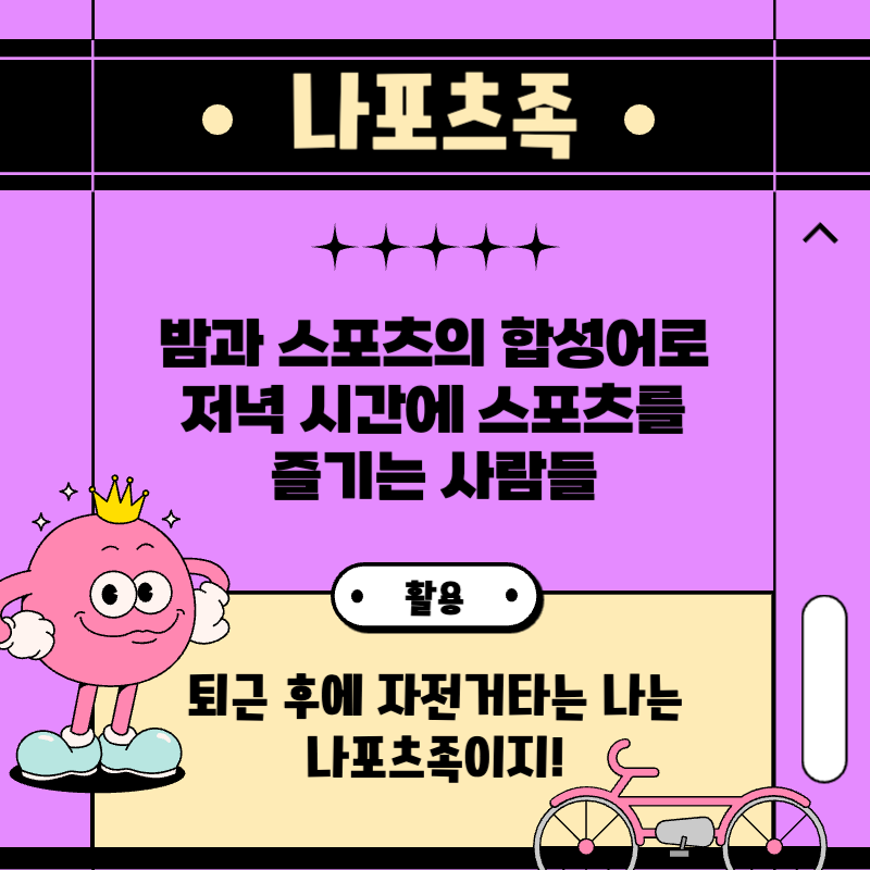 보라색 형광색 느낌의 스포츠 신조어 알아보기 및 퀴즈