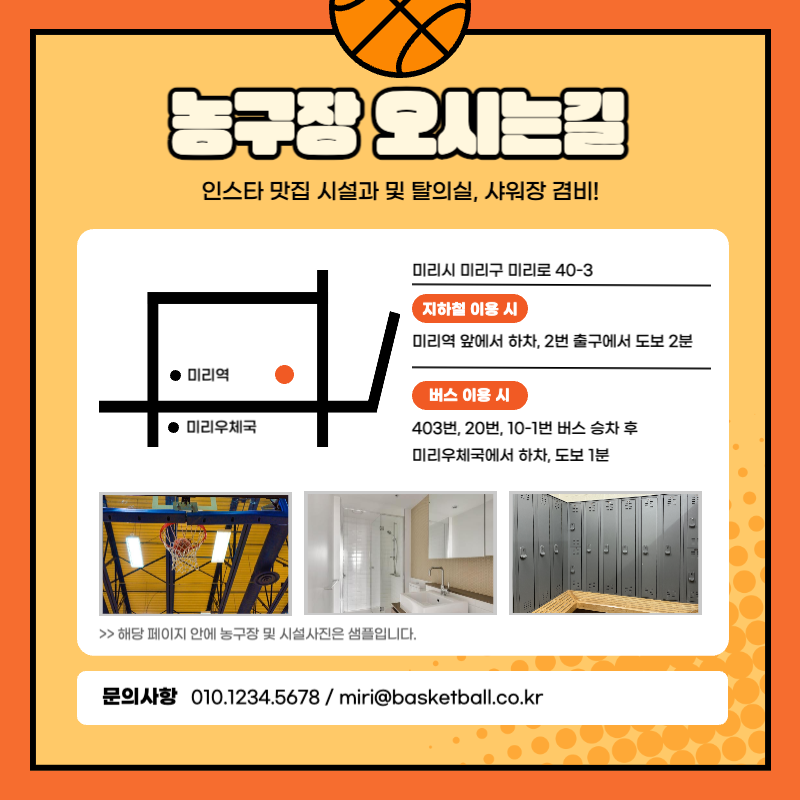 주황색의 재밌고 키치한 만화컨셉의 농구동아리 회원모집