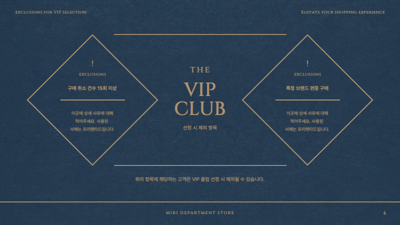 빨간색과 남색의 고급스러운 백화점 VIP 클럽