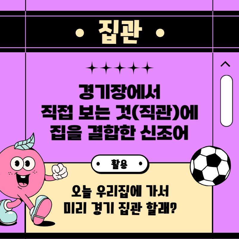 보라색 형광색 느낌의 스포츠 신조어 알아보기 및 퀴즈