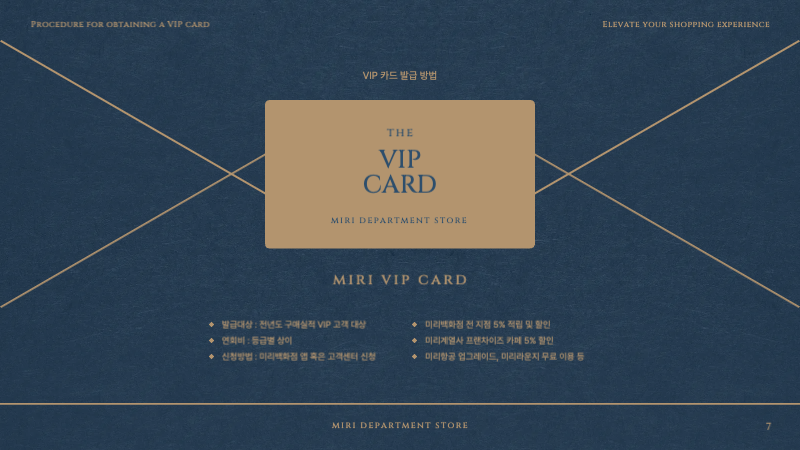 빨간색과 남색의 고급스러운 백화점 VIP 클럽