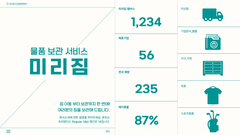 빨간색의 컬러풀한 아이콘 중심의 물품보관서비스 안내