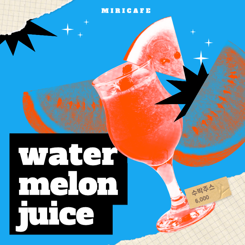 하늘색 키치한 콜라주 팝아트 수박주스